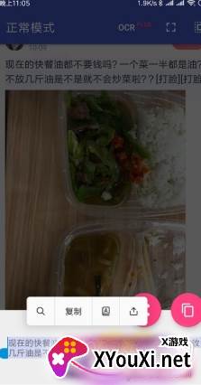 手机强行复制文字软件(全局复制)截图