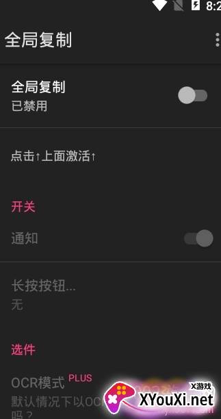 手机强行复制文字软件(全局复制)截图