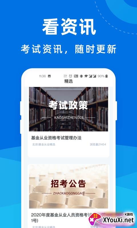 基金从业资格宝典考试指南版截图