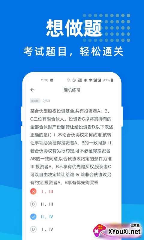 基金从业资格宝典考试指南版截图