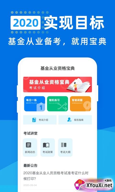 基金从业资格宝典考试指南版截图