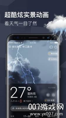 美美天气预报精准版下载截图