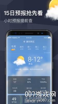 美美天气预报精准版下载截图