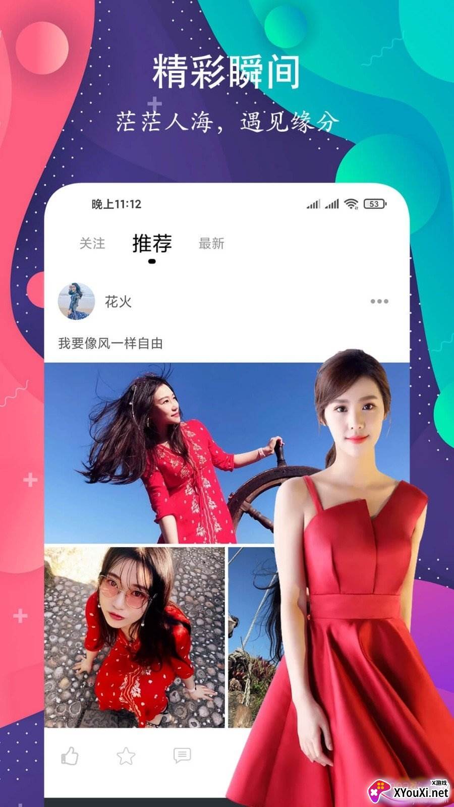 附近闪约交友app同城速配版截图
