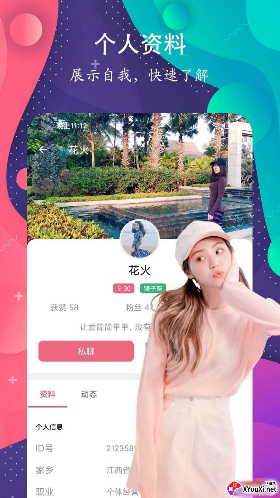 附近闪约交友app同城速配版截图