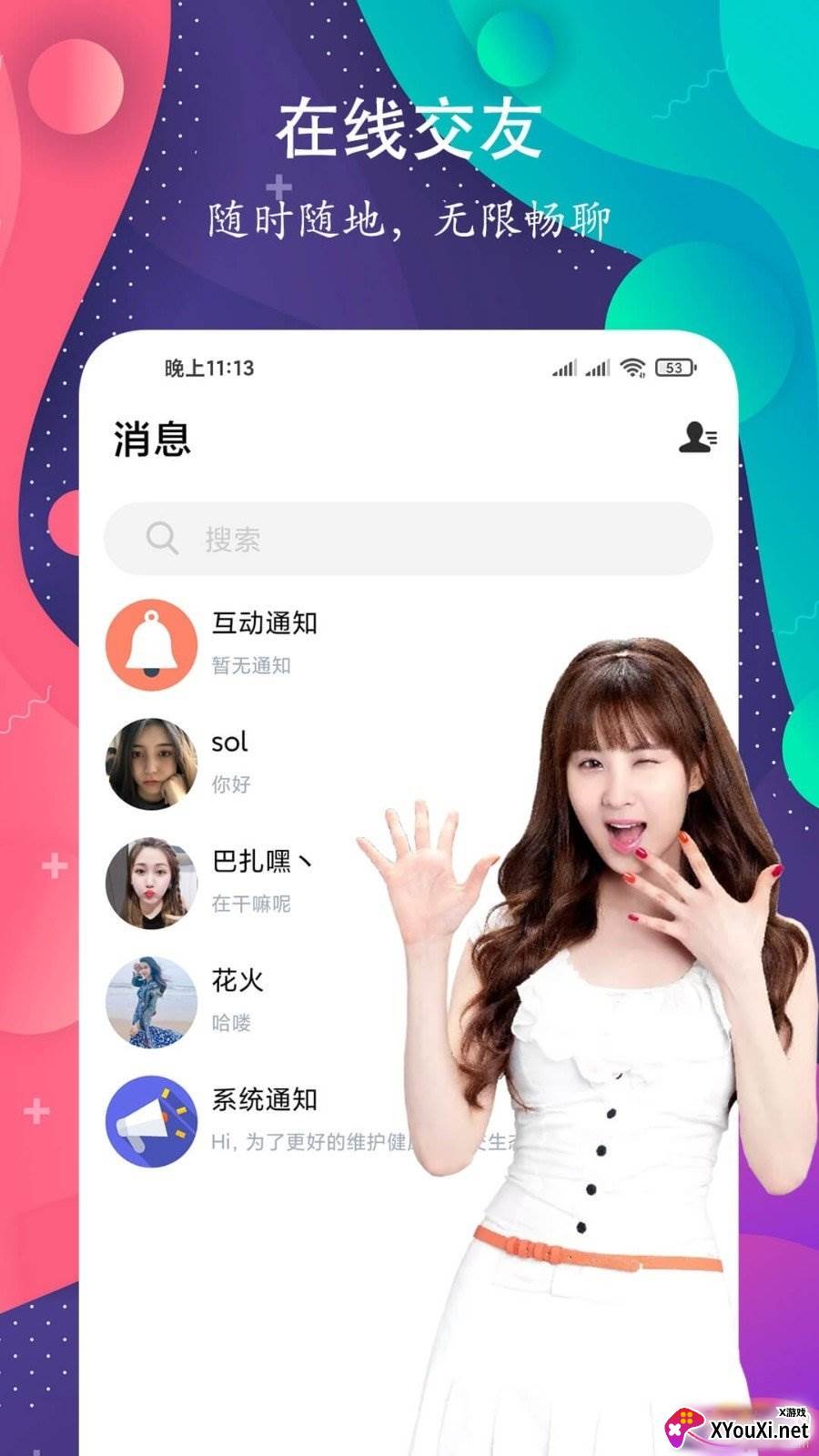 附近闪约交友app同城速配版截图