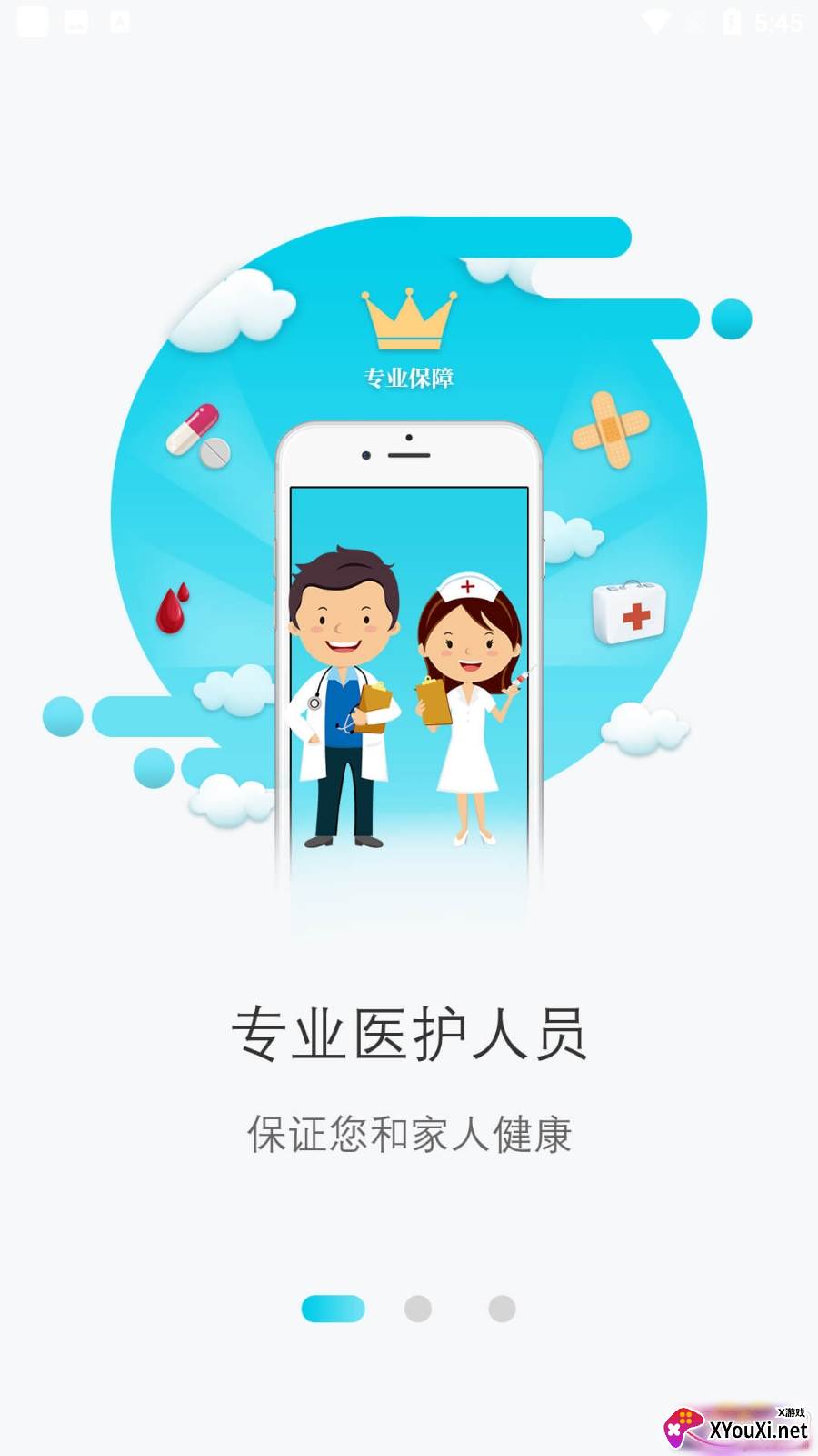 许昌市中心医院专家门诊版截图