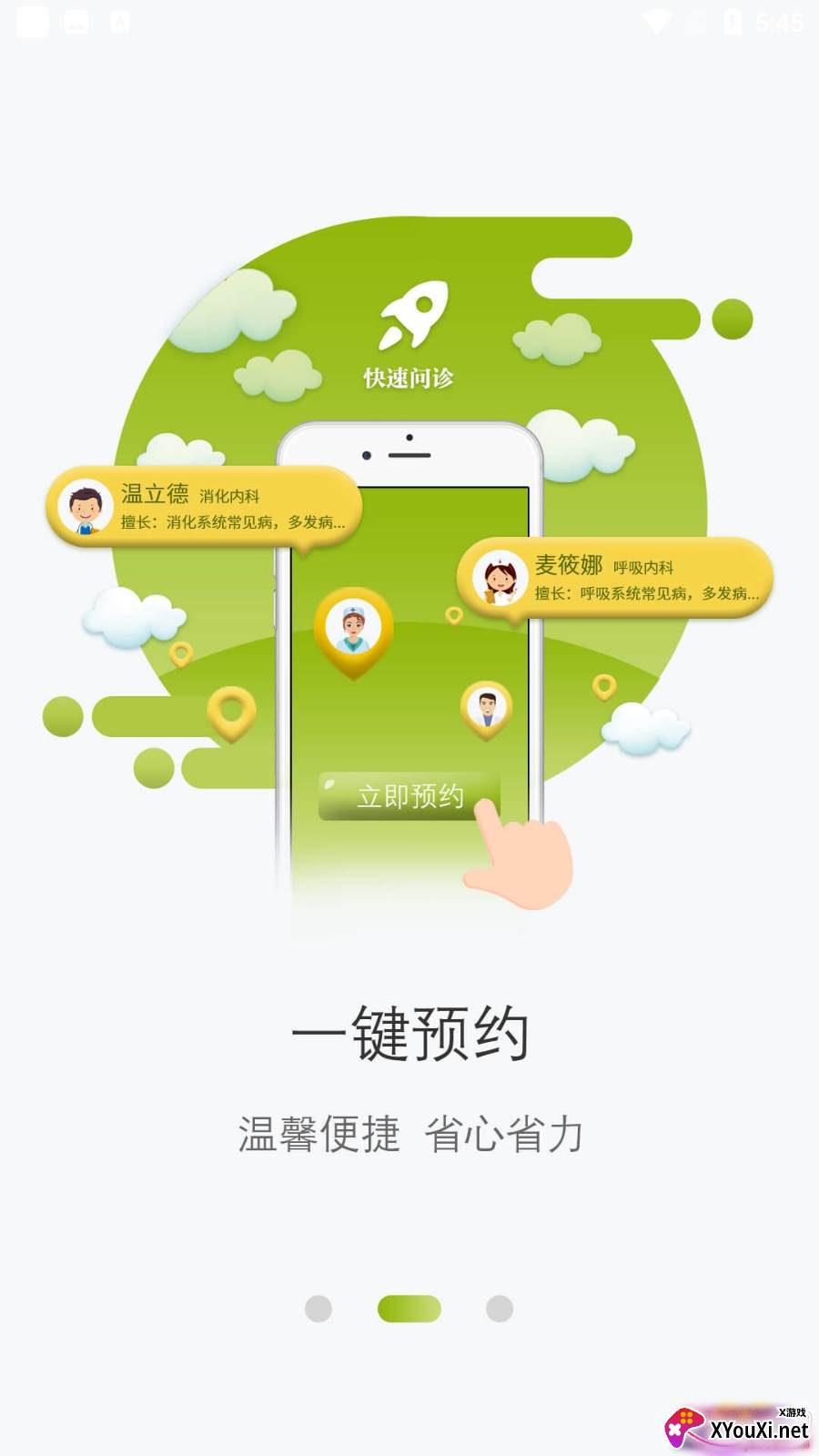 许昌市中心医院专家门诊版截图