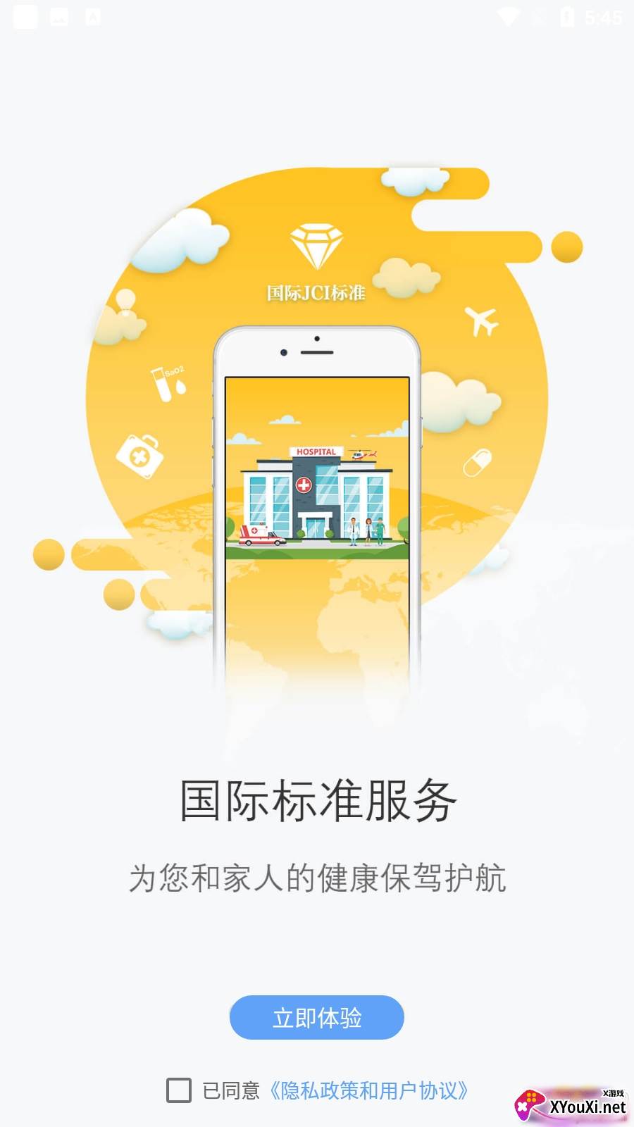 许昌市中心医院专家门诊版截图