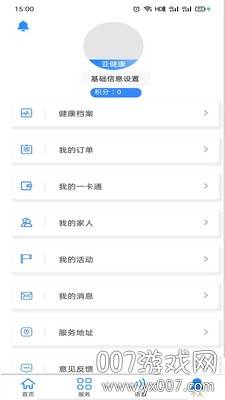 大连养老服务平台全面版截图