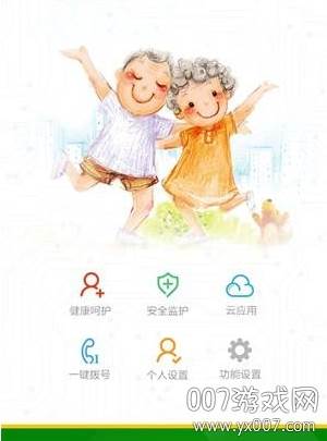 大连养老服务平台全面版截图