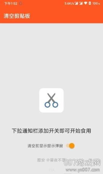 悬浮剪贴板免费最新版截图