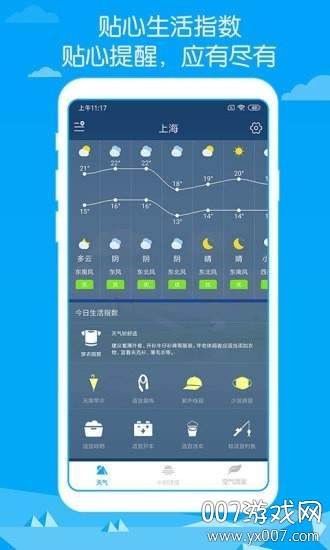 豆豆天气预报15天查询无广告版截图