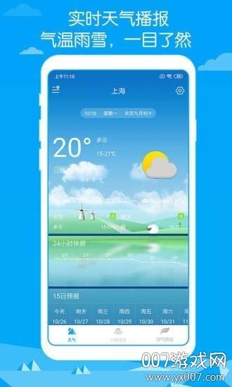 豆豆天气预报15天查询无广告版截图