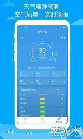 豆豆天气预报15天查询无广告版截图