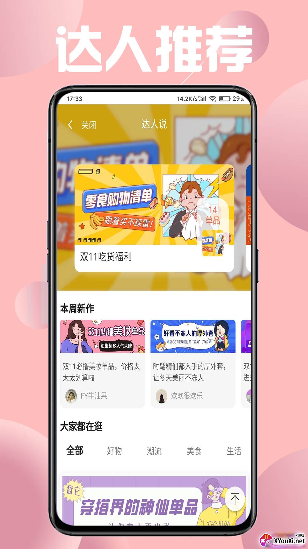 券拍拍嘉年华版截图