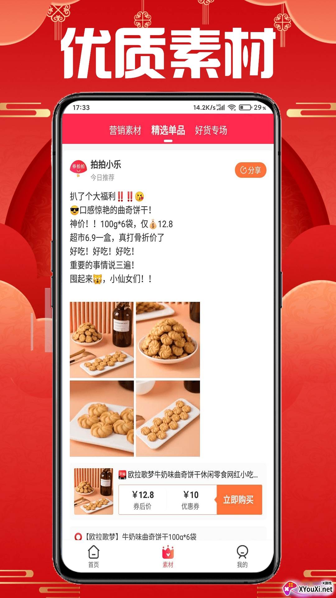 券拍拍嘉年华版截图