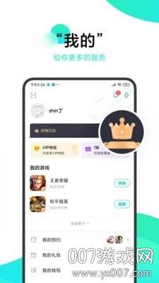 小米游戏中心商道高手最新版截图