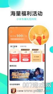 小米游戏中心商道高手最新版截图