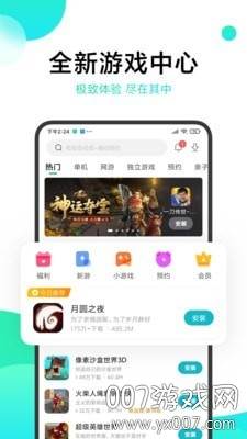 小米游戏中心商道高手最新版截图