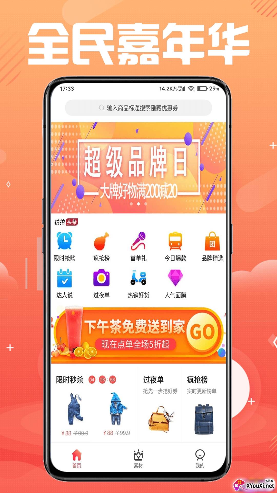 券拍拍嘉年华版截图