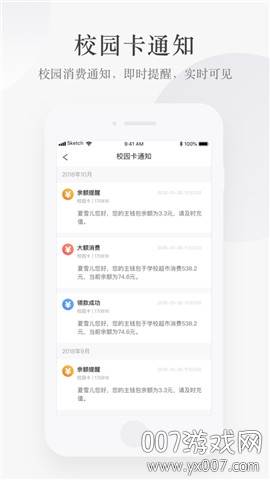 i鄂院app校园资讯版截图