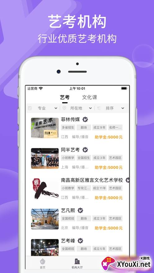 艺考之家软件最新版截图