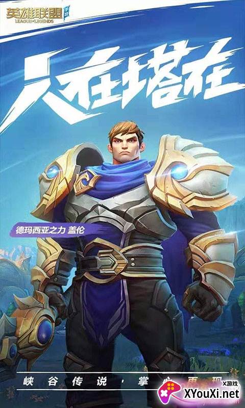 LOL手游宝最新版截图