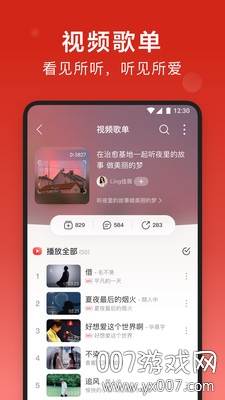 网易云音乐1.0永不更新版截图