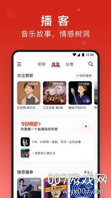 网易云音乐1.0永不更新版截图