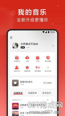 网易云音乐1.0永不更新版截图