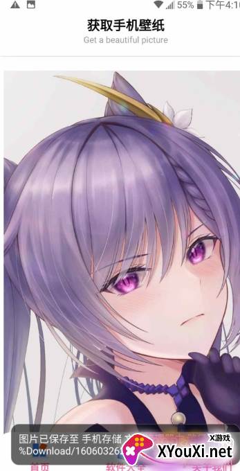 获取手机壁纸截图