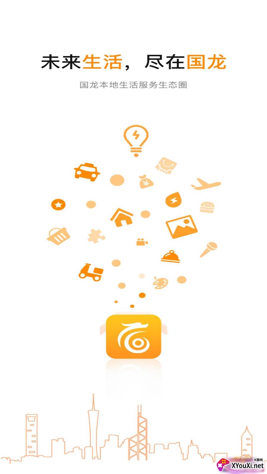 国龙生活服务正式版截图