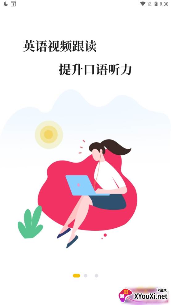 羊驼英语口语提升版截图