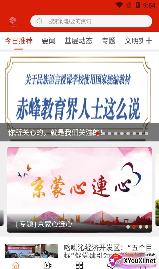 云上喀喇沁融媒体新闻版截图