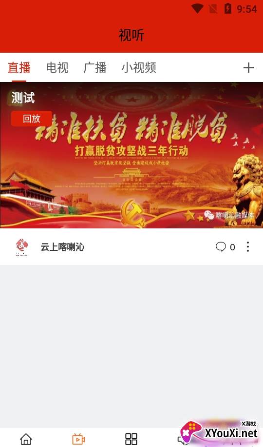 云上喀喇沁融媒体新闻版截图