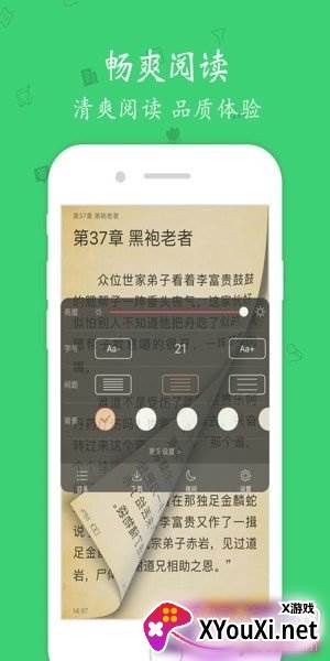 青柠小说app截图