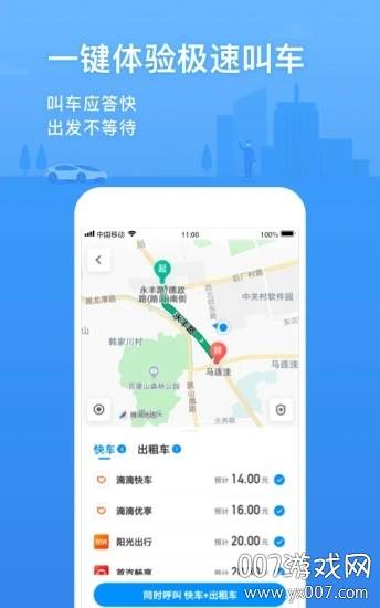 腾讯地图聚合打车平台app免费版截图