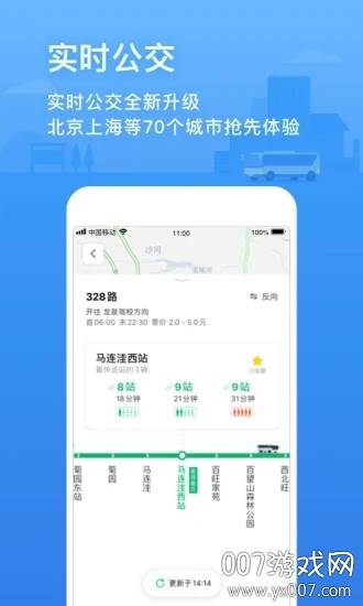 腾讯地图聚合打车平台app免费版截图