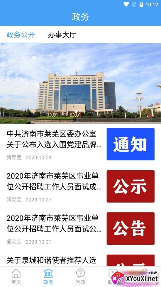 新莱芜新闻服务客户端截图