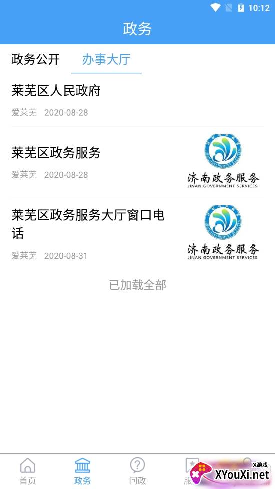 新莱芜新闻服务客户端截图