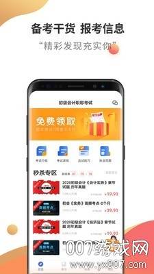 初级会计云题库2021最新版截图