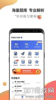 初级会计云题库2021最新版截图