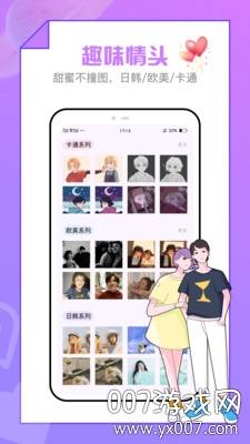 恋爱清单APP免付费版截图