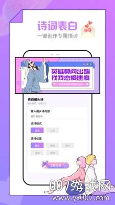 恋爱清单APP免付费版截图
