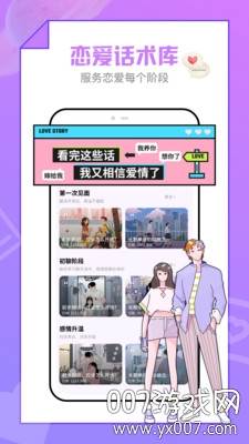 恋爱清单APP免付费版截图
