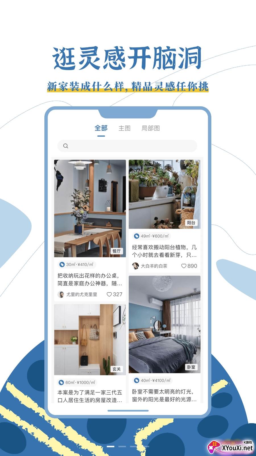 月球理想家优质服务版截图