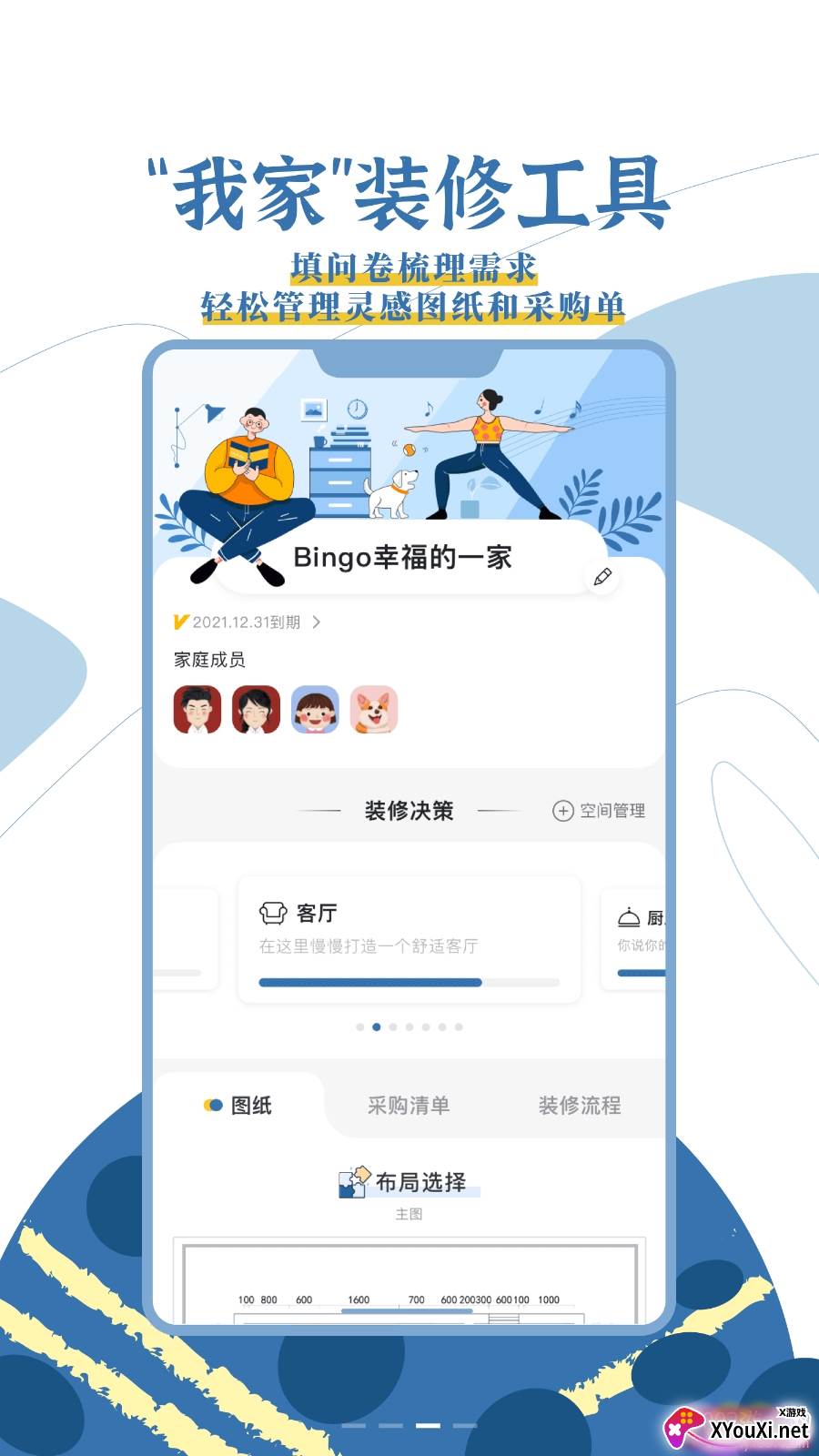 月球理想家优质服务版截图