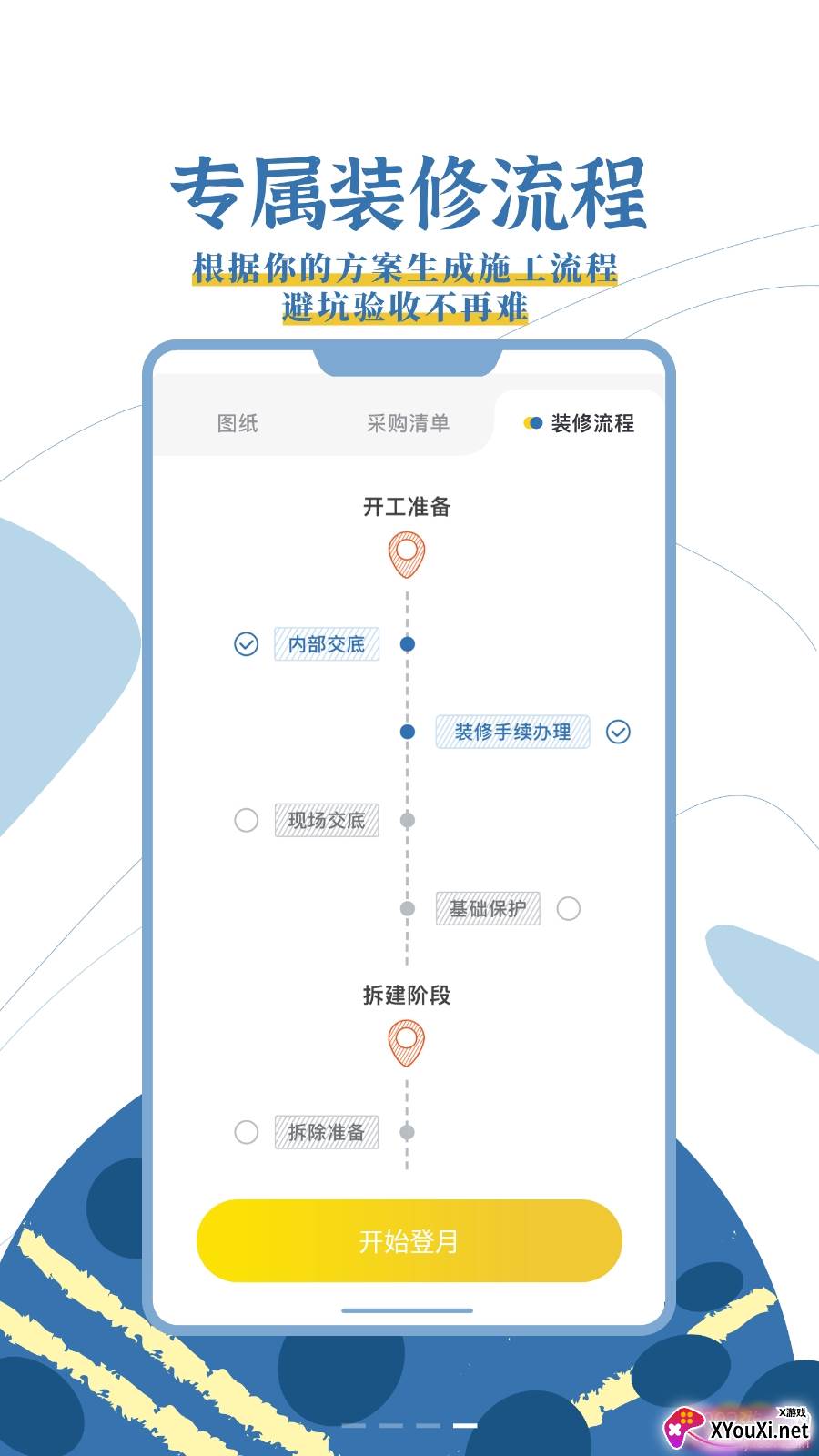 月球理想家优质服务版截图
