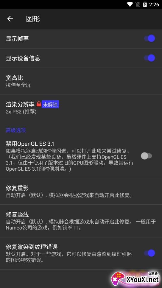 呆萌PS2模拟器(DamonPS2)直装版截图